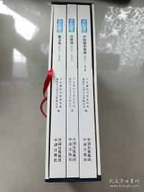襄阳文学2015 ～2016：中短篇小说选，散文选，诗歌选，（全三册）
