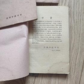 60年代~长春中医学院~内科，中药，妇儿科临床手册，三本合售