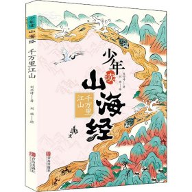 千万里江山 刘兴诗 正版图书