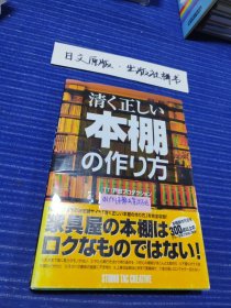 制作理想书架的方法 清く正しい 本棚 の作リ方