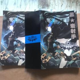 黑岩射手 两本 名家彩图精选