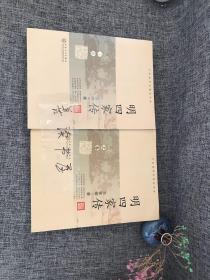 明四家传（上下）