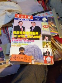 东北之窗周刊 1999年第23期