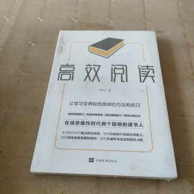 高效阅读