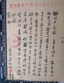 长沙县剻勘工商联合会主任蒋桂恒写给协均中学的信