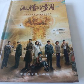 激情的岁月 DVD