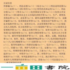 刑事办案实用手册第4版人民法院出9787510916830