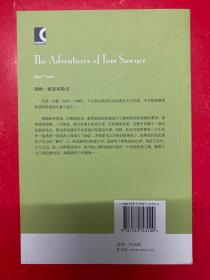 译文 名著文库：汤姆·索亚历险记