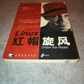 Linux 红帽旋风*