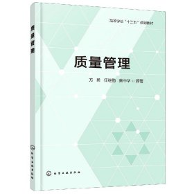 质量管理(方勇)