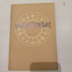 印度近代哲学家辨喜研究