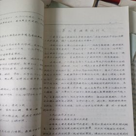 卫生防疫上下册(油印本)