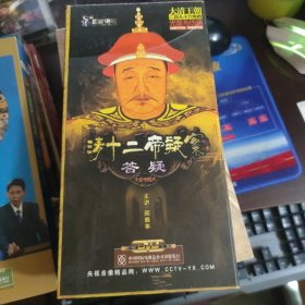 清十二帝疑案答疑 5DVD