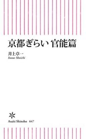 价可议 京都 官能篇 京都讨厌官能篇 nmdzxdzx 京都ぎらい官能篇