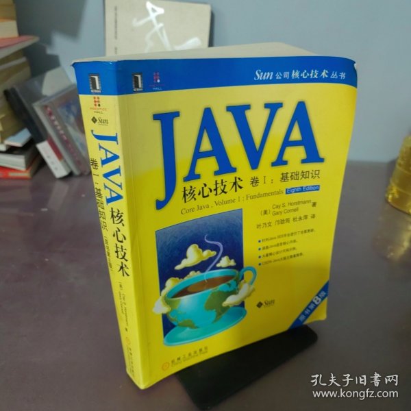 JAVA核心技术（卷1）