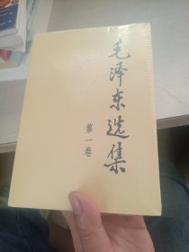 毛泽东选集全四卷