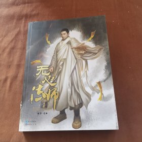 无心法师 第一卷