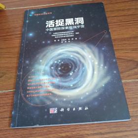 活捉黑洞：中国慧眼探索极端宇宙