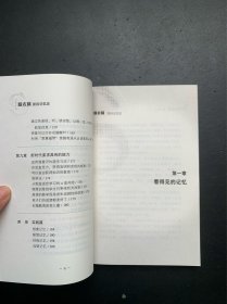 超右脑照相记忆法：快速唤醒右脑照相记忆功能