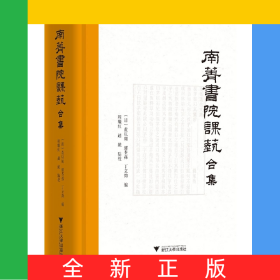 南菁书院课艺合集