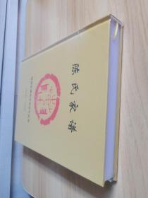 陈氏家谱