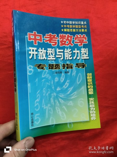 中考数学开放型与能力型专题指导