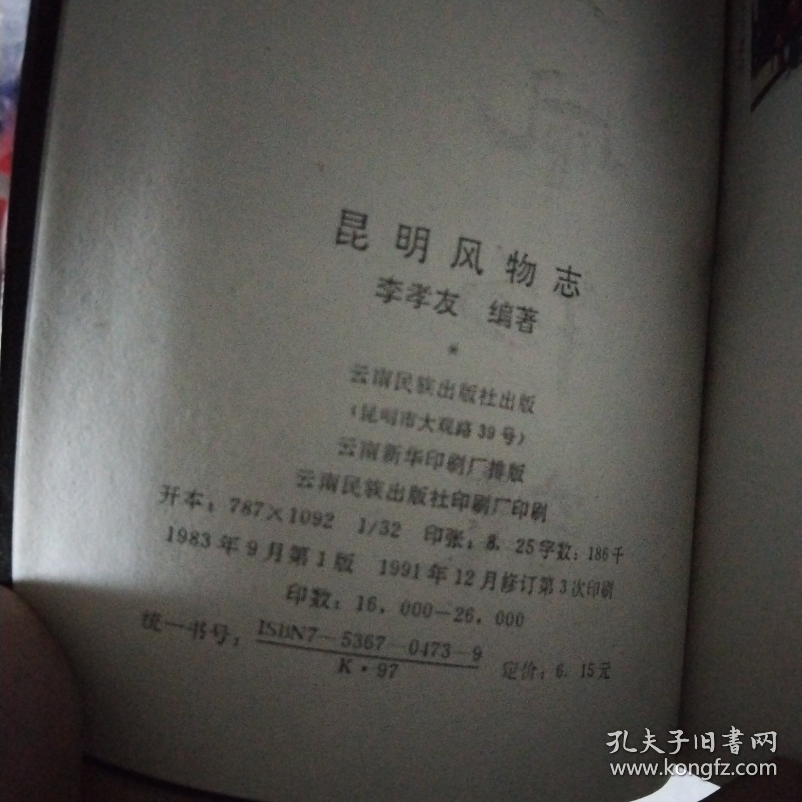 昆明风物志(无划写)