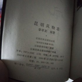 昆明风物志(无划写)