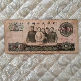大团结一张11540