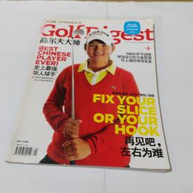 Golf Digest 高尔夫大师 2011年第9期 史上最强华人球手-曾雅妮