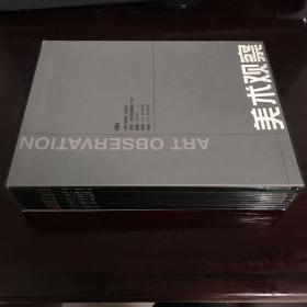 美术观察 2001年1-12期     12本合售