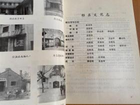 郫县文化志
