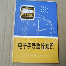 电子手表维修知识