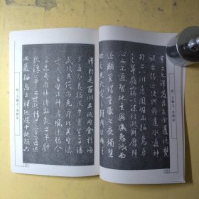 中国书法名贴精选行（下）