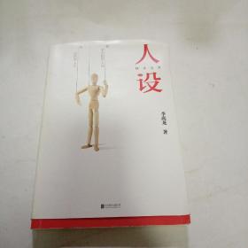 人设（李尚龙全新力作）172B