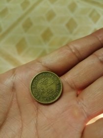 65年香港一毫铜币