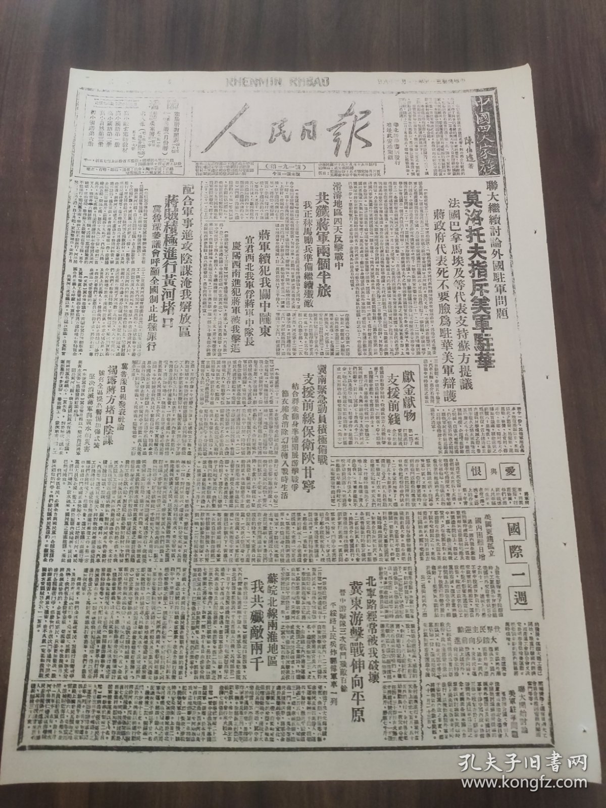 人民日报1946年11月26日中国四大家族.陈伯达蒋军续犯我关中陇东庆阳西南进犯蒋军被我击退冀南紧急动员积极备战支援前线保卫陕甘宁滑浚地区四天反击战中攻歼蒋军两个半旅蒋军徐犯我关中陇东配合军事进攻阴谋淹我解放区蒋贼积极进行黄河堵口北宁路经常被我破坏冀东游击战伸向平原博爱恢复村政粉碎地主倒算辉县九区捉回奸霸地主张天德长治吕惠民县长光荣牺牲王贵与李香香
