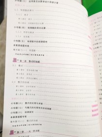 名校课堂 新教案 备课资源 数学 七年级 上（ RJ）名校课堂 河南专版 数学 七年级 上RJ 教师用书 另含名校课堂小练习 赠单元测试卷