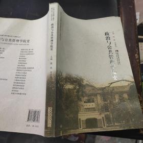 政治与公共管理学院史