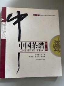 中国茶谱（第2版）