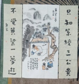 郭宏书画书斋小中堂