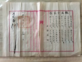 清代光绪6年，陕西省同州府郃阳县县衙文书1件，时任知县蔡？？签批，毛笔手写，书法精湛，很有地方史料价值，尺寸42x30厘米 包老保真包手写