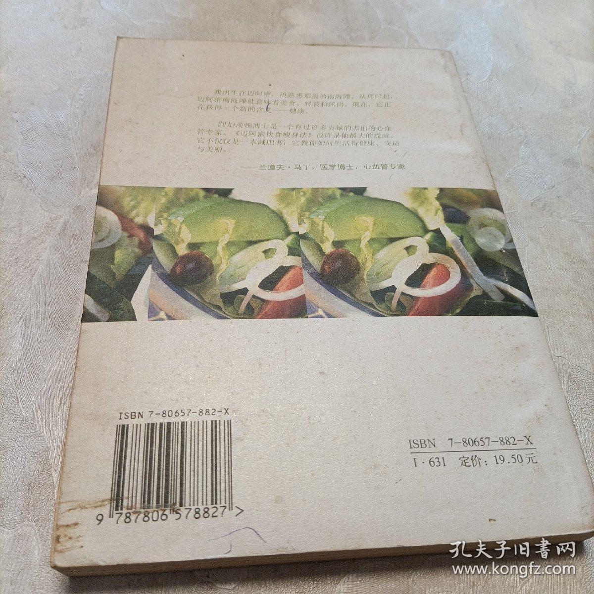 迈阿密饮食瘦身法