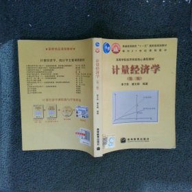 计量经济学第三版