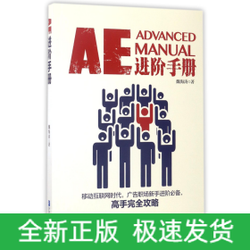 AE進階手冊