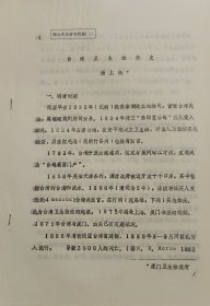 台湾卫生检疫史