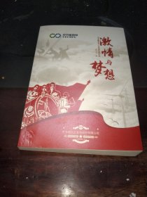 激情与梦想－中节能风电十年发展历程纪念