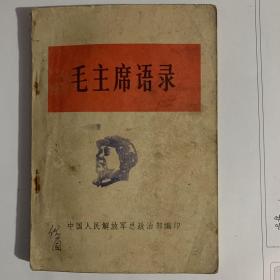 毛主席语录 1966