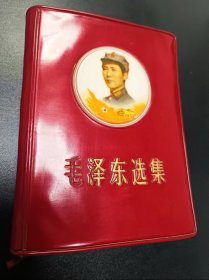 毛泽东选集 稀缺品 仅欣赏