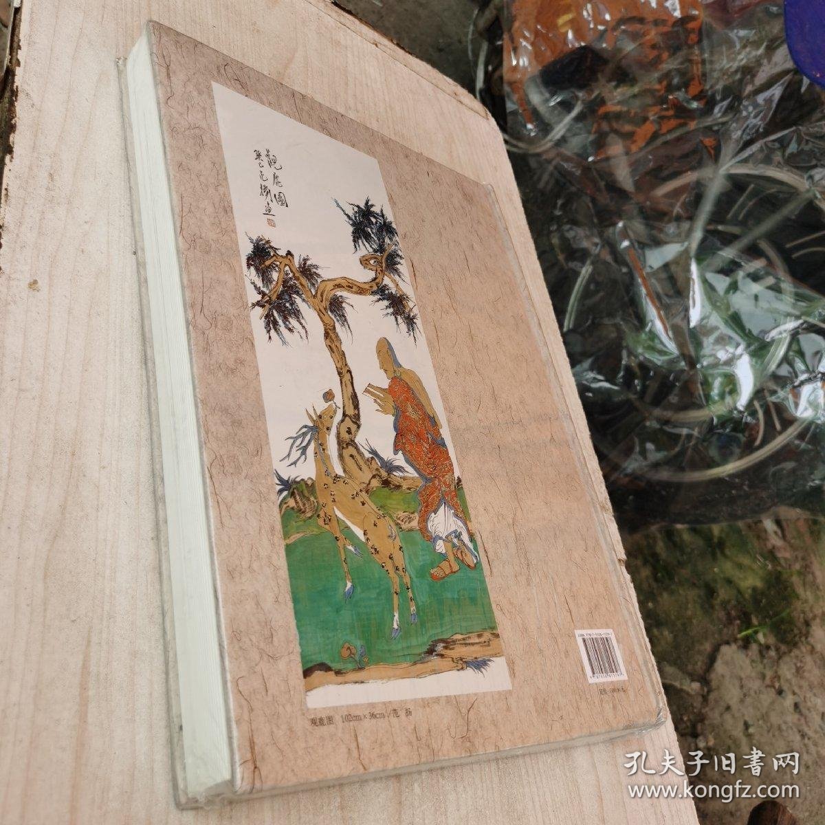 西泠百年 墨韵流芳 当代书画名家精品集